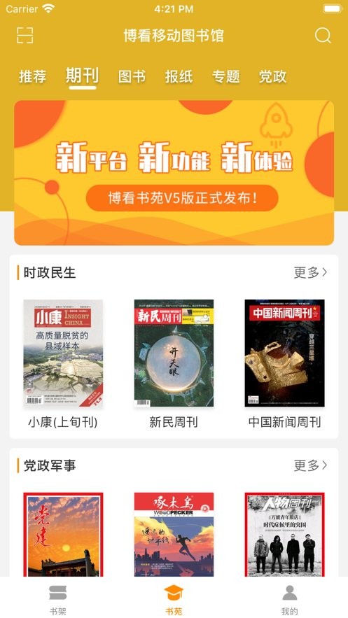 博看书苑最新版2024截图1