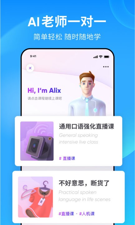 流利说英语app免费版截图1