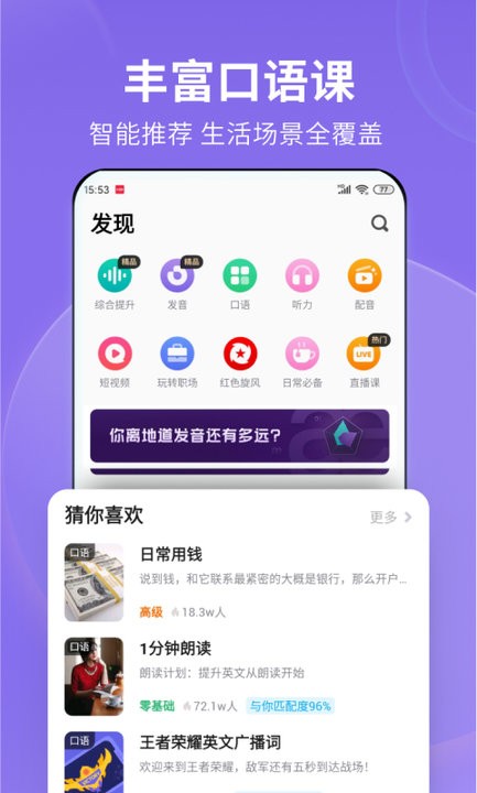 流利说英语app免费版截图2