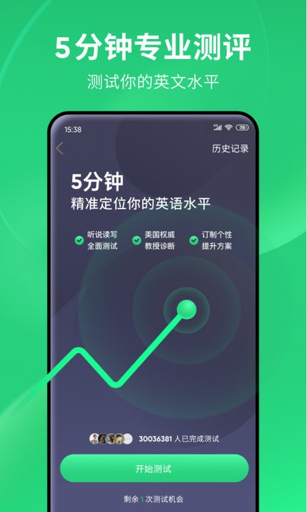 流利说英语app免费版截图3
