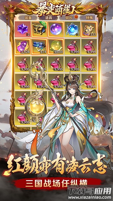 暴走萌星人官方正版截图2