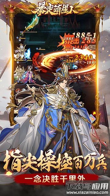 暴走萌星人官方正版截图3