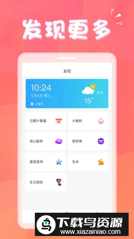 生日助手提醒软件最新版最新版截图1