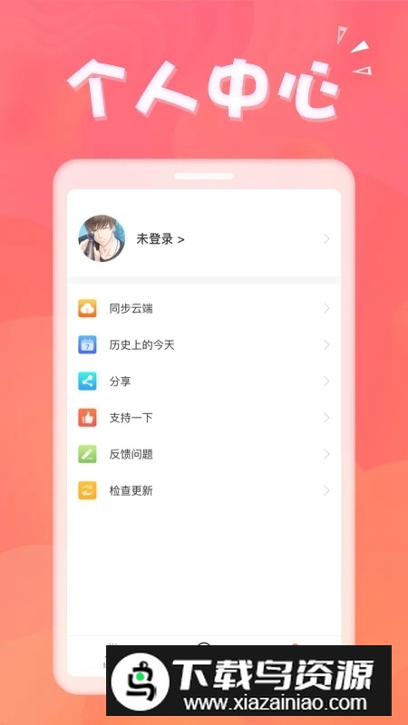 生日助手提醒软件最新版最新版截图2