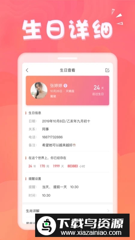 生日助手提醒软件最新版最新版截图3