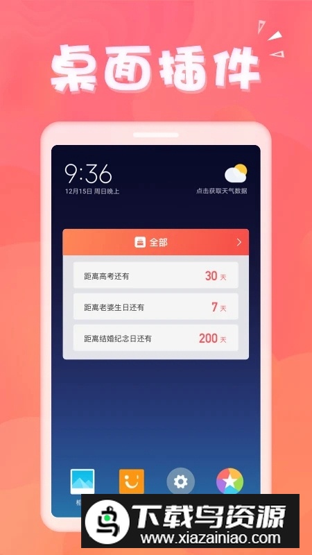 生日助手提醒软件最新版最新版截图4