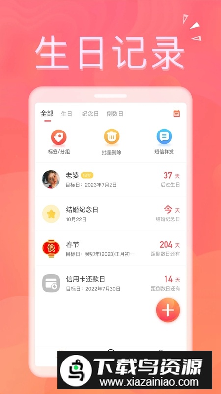生日助手提醒软件最新版最新版截图5