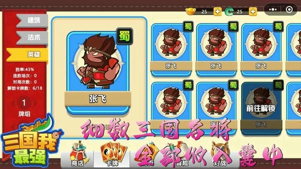 三国我最强破解版最新版截图3