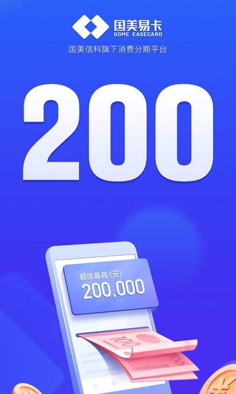 美易借钱最新版截图1