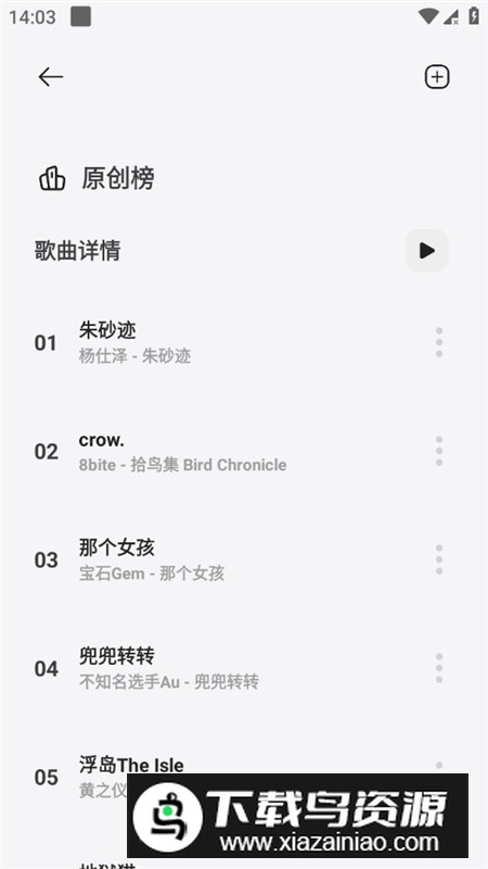 岸听音乐官方正版免费版最新版截图1