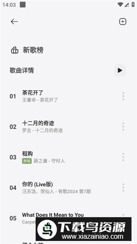岸听音乐官方正版免费版最新版截图2