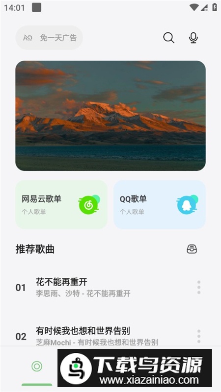岸听音乐官方正版免费版最新版截图3