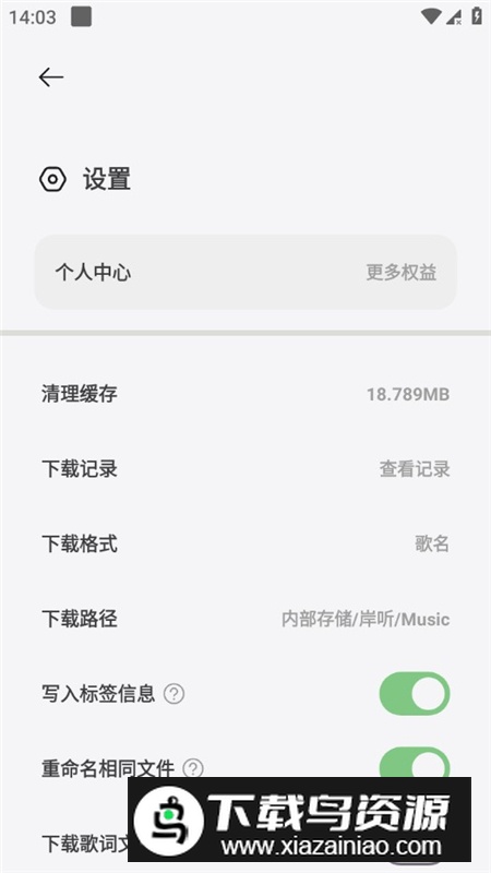 岸听音乐官方正版免费版最新版截图7
