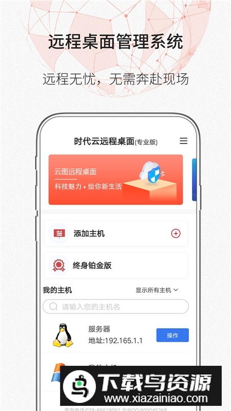 时代云远程桌面app官方最新版下载截图1