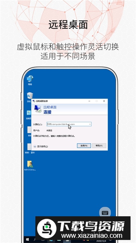 时代云远程桌面app官方最新版下载截图3
