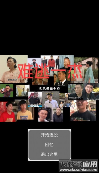 难逃一杰手游下载最新版截图4