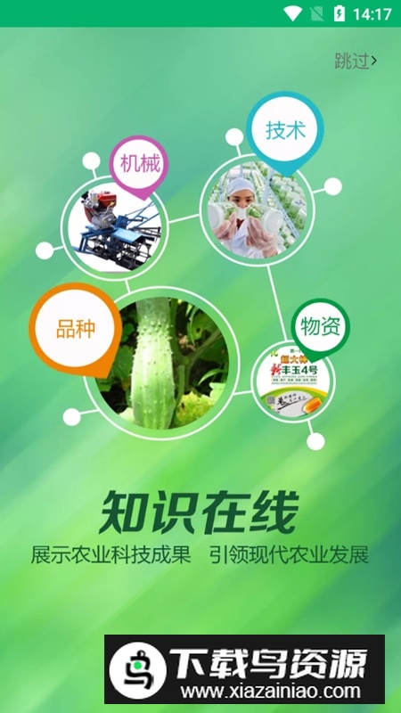 中国农技推广官方版截图1