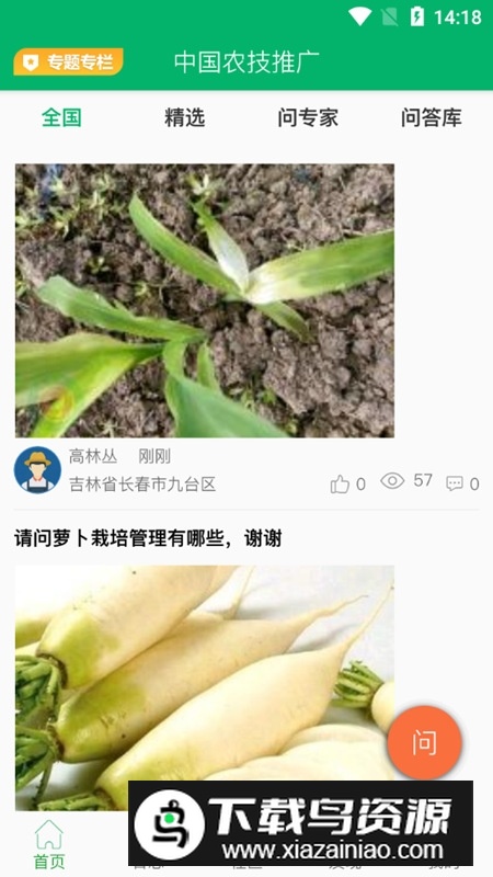 中国农技推广官方版截图4