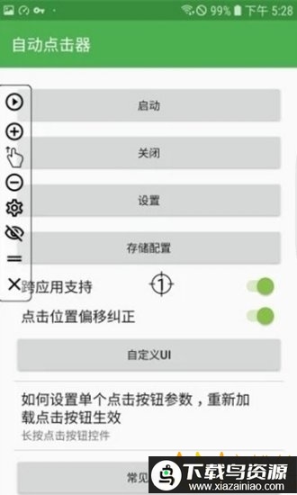 手游自动点击器免root版最新版截图1