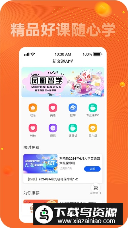 新文道考研APP官方最新版截图4