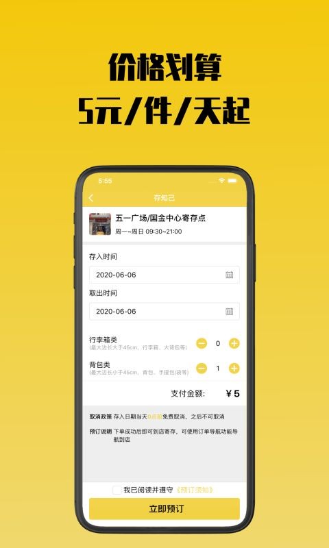 存知己寄存官方版截图2