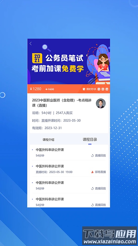 臻硕医考app最新版截图1