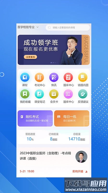 臻硕医考app最新版截图4