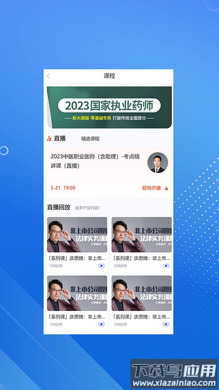 臻硕医考app最新版截图5