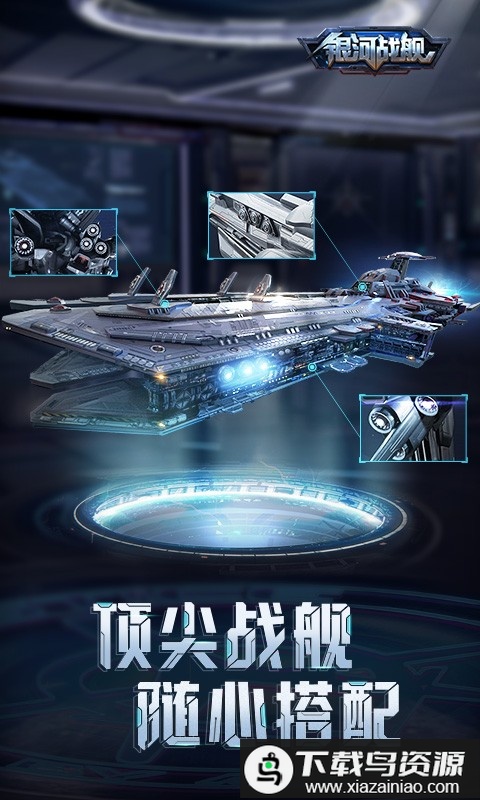 呼哧社区银河战舰手游最新版截图2