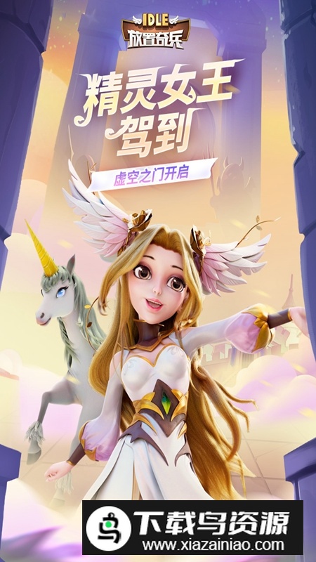 放置奇兵官方正版安装包最新版截图1