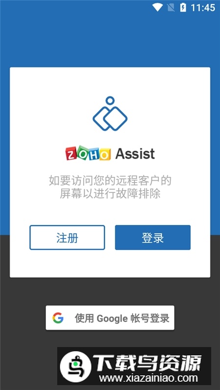 ZohoAssist远程桌面软件手机版截图6