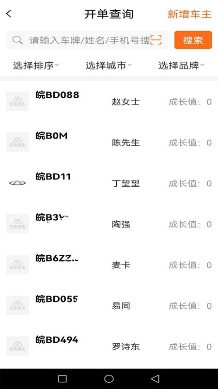 好车医生门店端软件截图2