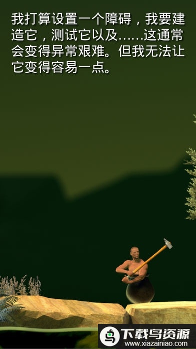 罐装的天才中文内购版(Try getting over)最新版截图2