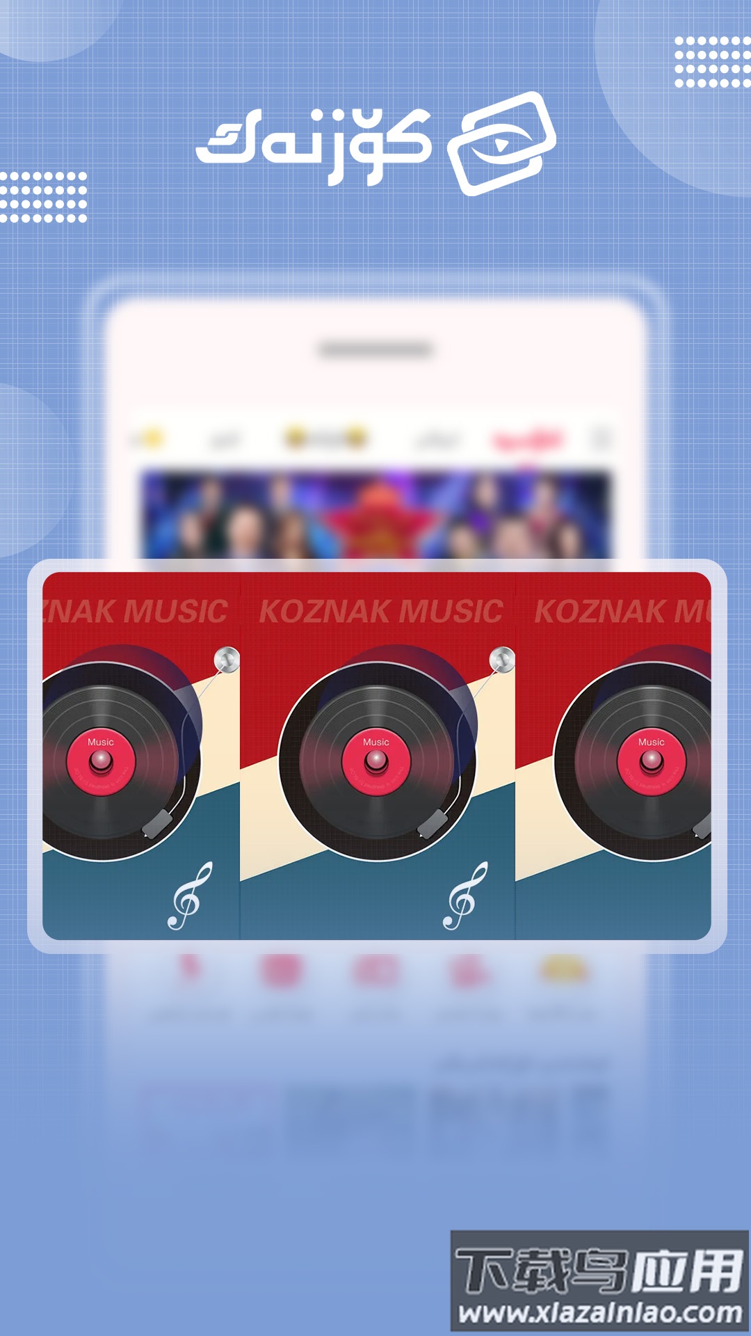 koznak下载维语版kino截图5