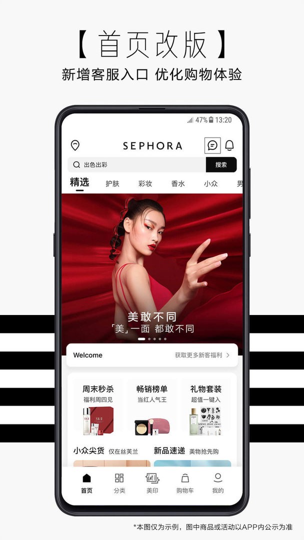 SEPHORA丝芙兰中国app截图2