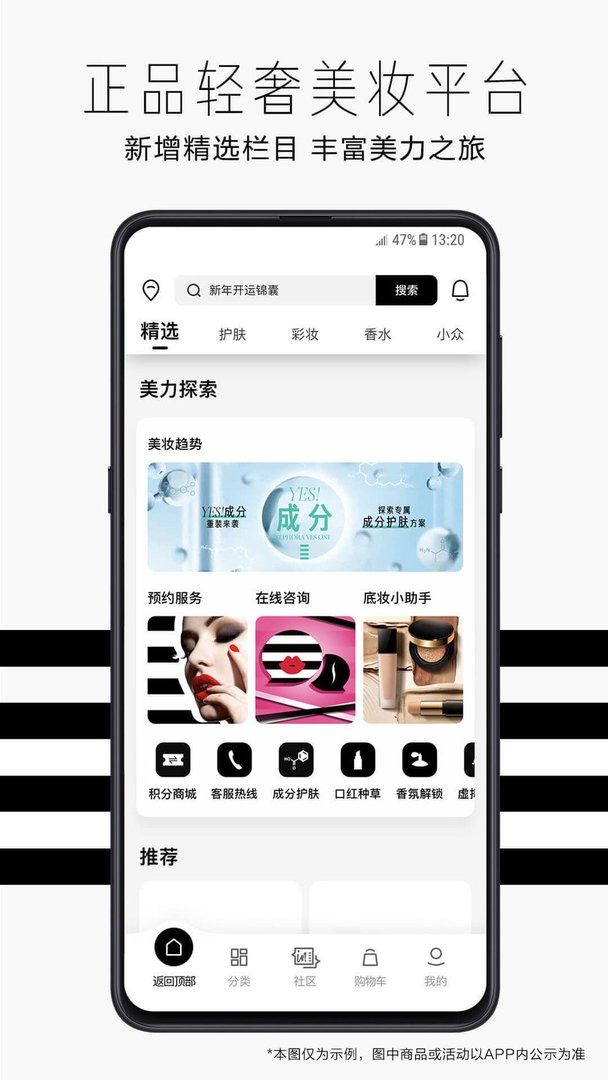 SEPHORA丝芙兰中国app截图3