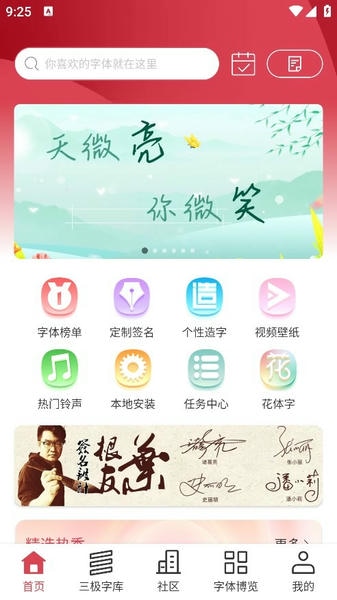 字体美化大师最新版2025截图1