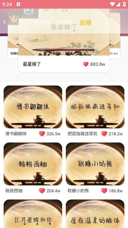 字体美化大师最新版2025截图3