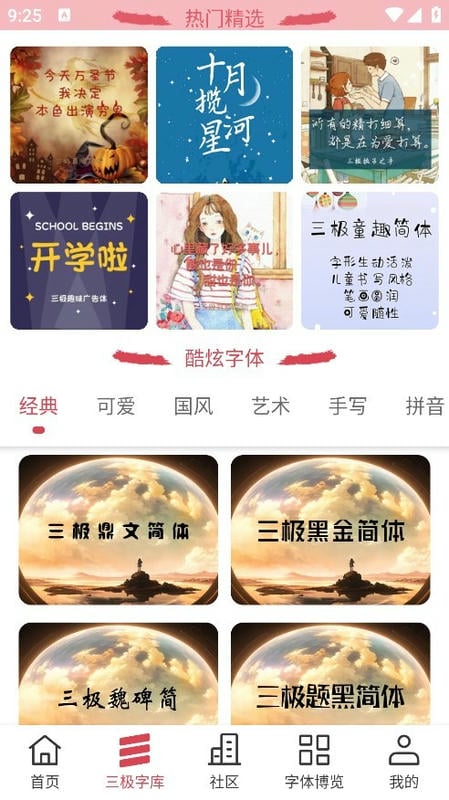 字体美化大师最新版2025截图4