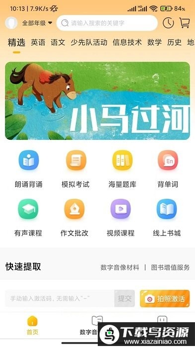快点学手机版截图2