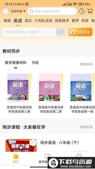 快点学手机版截图3