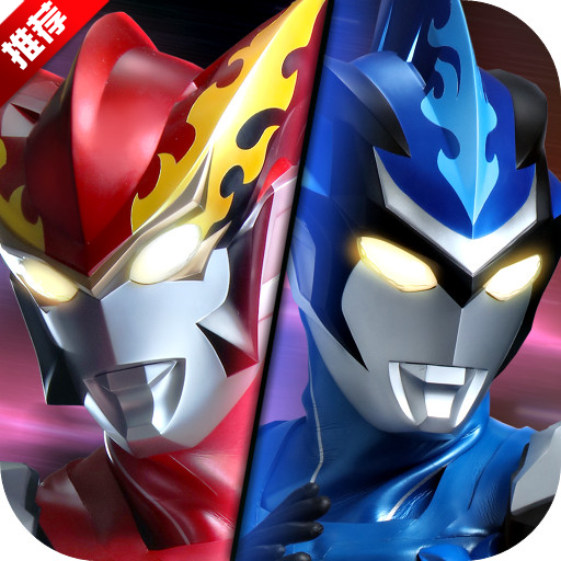 奥特曼王者传奇九游版本安装包apk