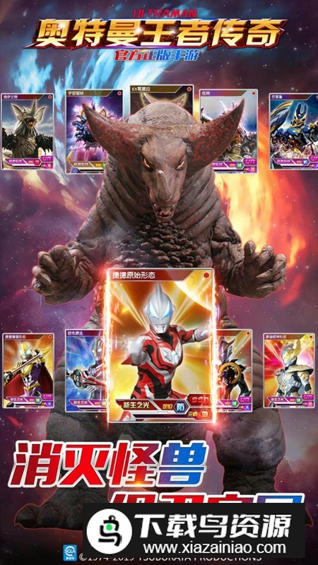 奥特曼王者传奇九游版本安装包apk最新版截图4