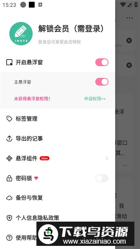 iNote悬浮记事本解锁会员版截图1