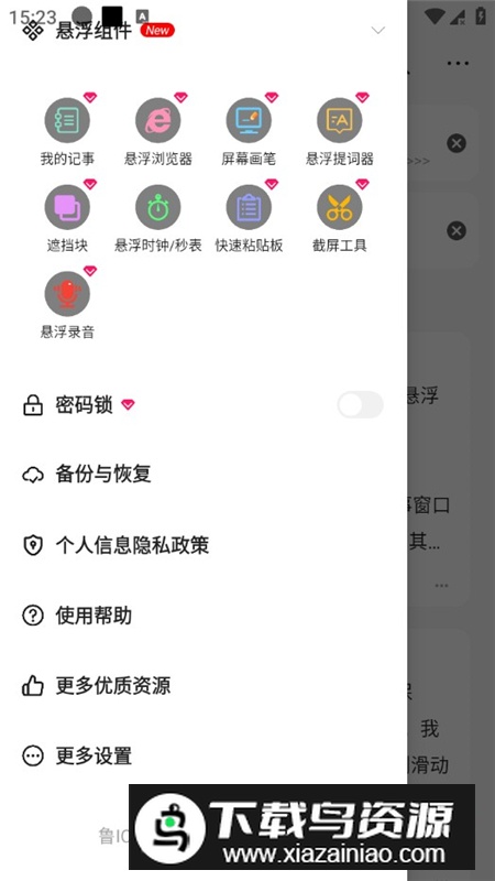 iNote悬浮记事本解锁会员版截图2