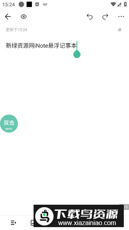 iNote悬浮记事本解锁会员版截图3