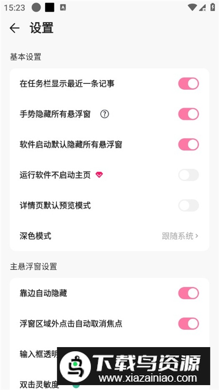 iNote悬浮记事本解锁会员版截图4