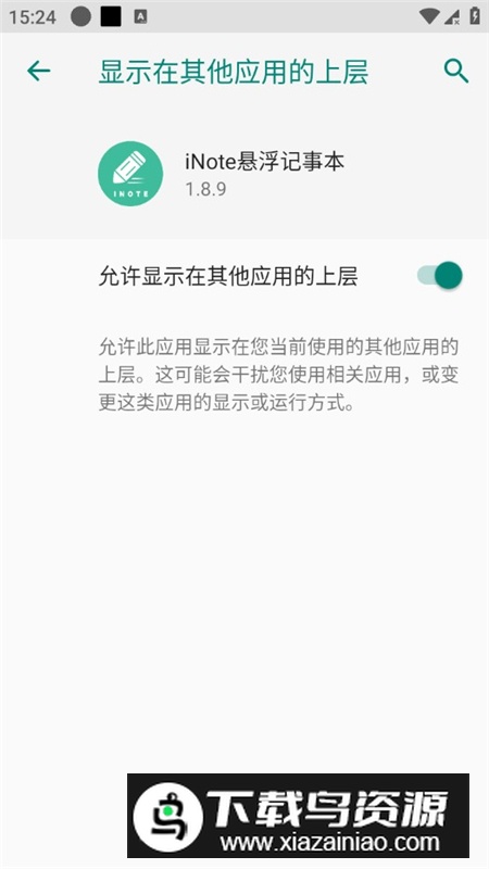 iNote悬浮记事本解锁会员版截图5