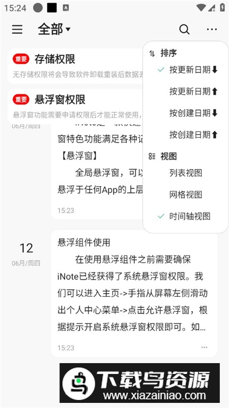 iNote悬浮记事本解锁会员版截图6