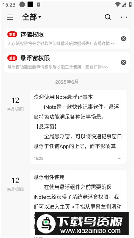iNote悬浮记事本解锁会员版截图7